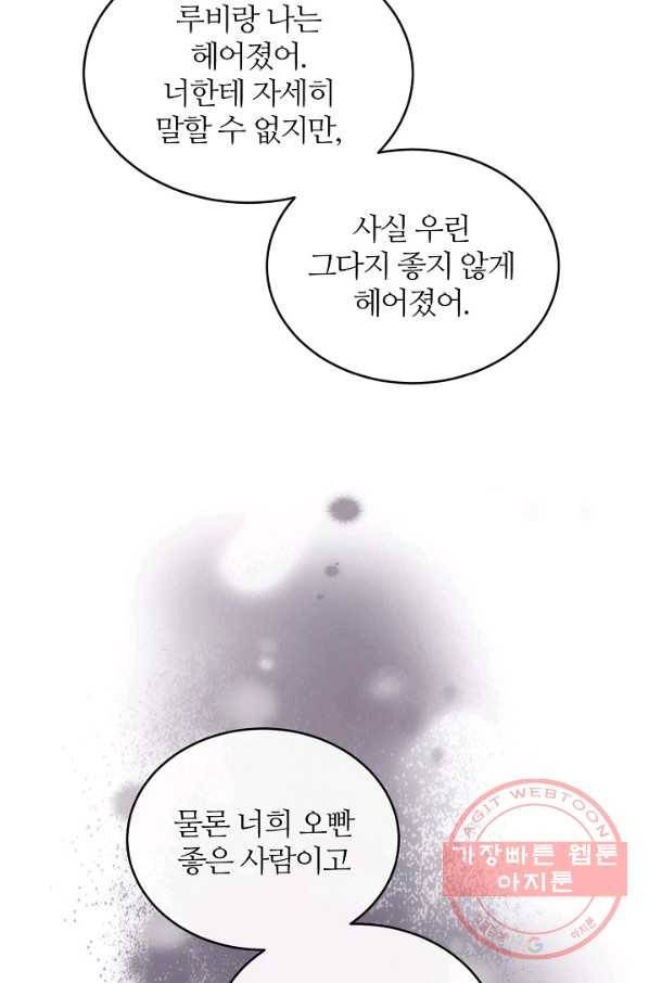 우아한 야만의 바다 38화 13