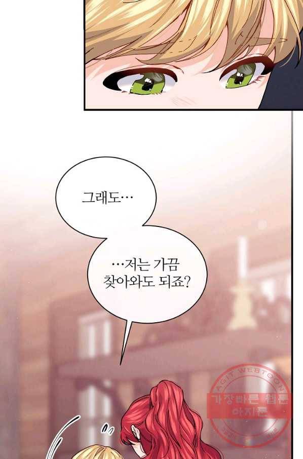 우아한 야만의 바다 38화 18