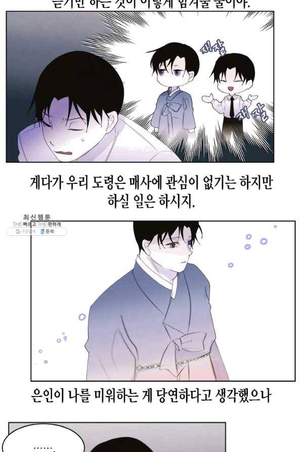익애 ~봉황애사~ 134화 3