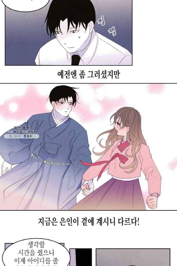 익애 ~봉황애사~ 134화 4