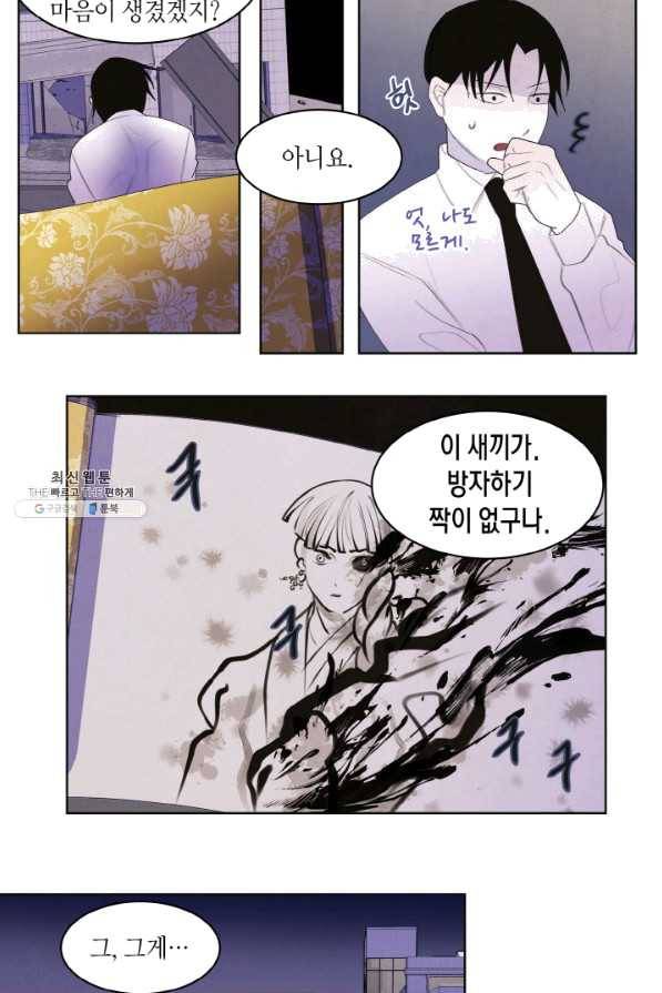 익애 ~봉황애사~ 134화 5