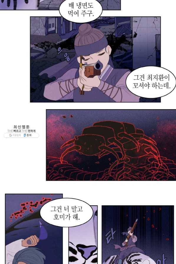 익애 ~봉황애사~ 134화 9