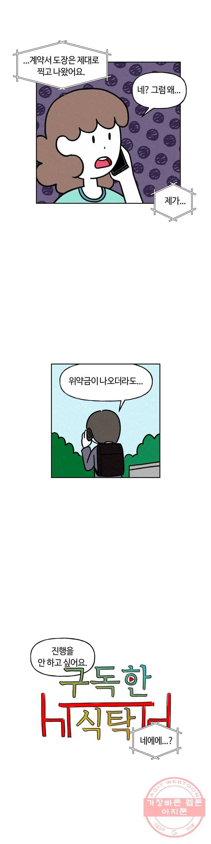 구독한 식탁 23화 2