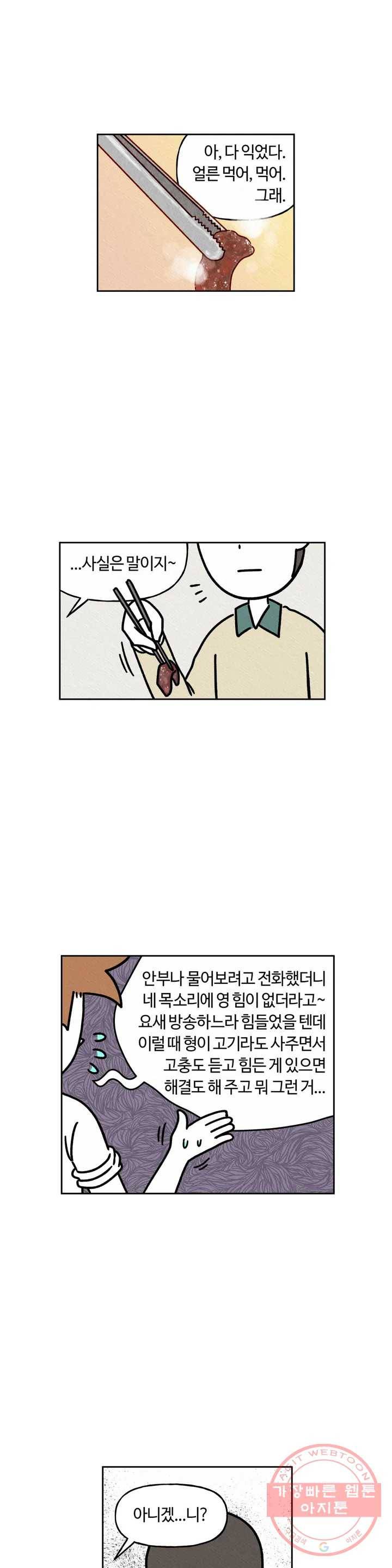 구독한 식탁 23화 19