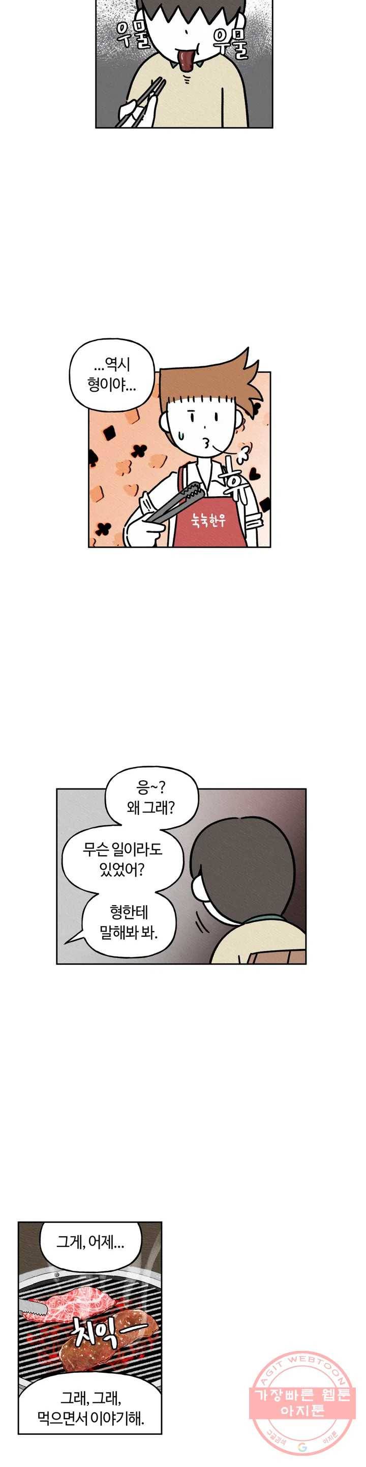 구독한 식탁 23화 20