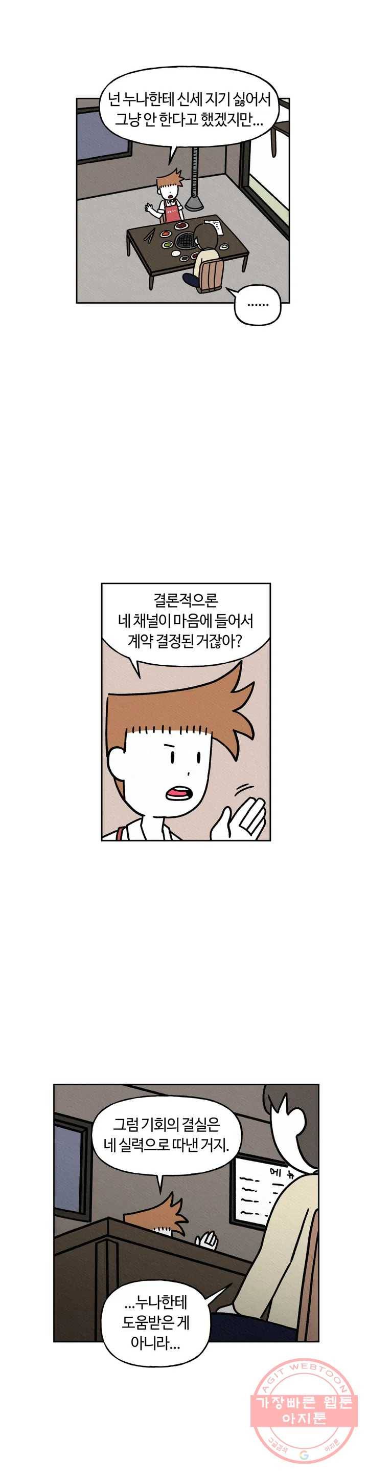 구독한 식탁 23화 23