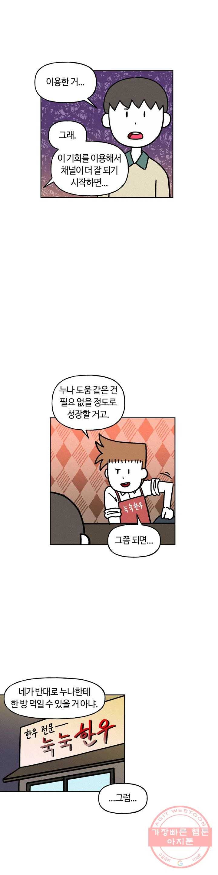 구독한 식탁 23화 24