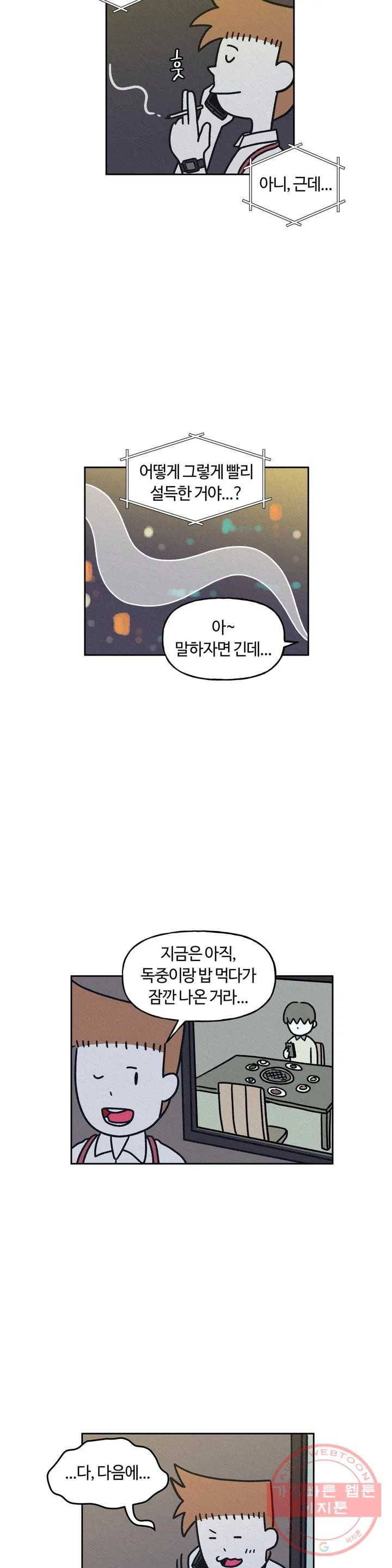 구독한 식탁 23화 26
