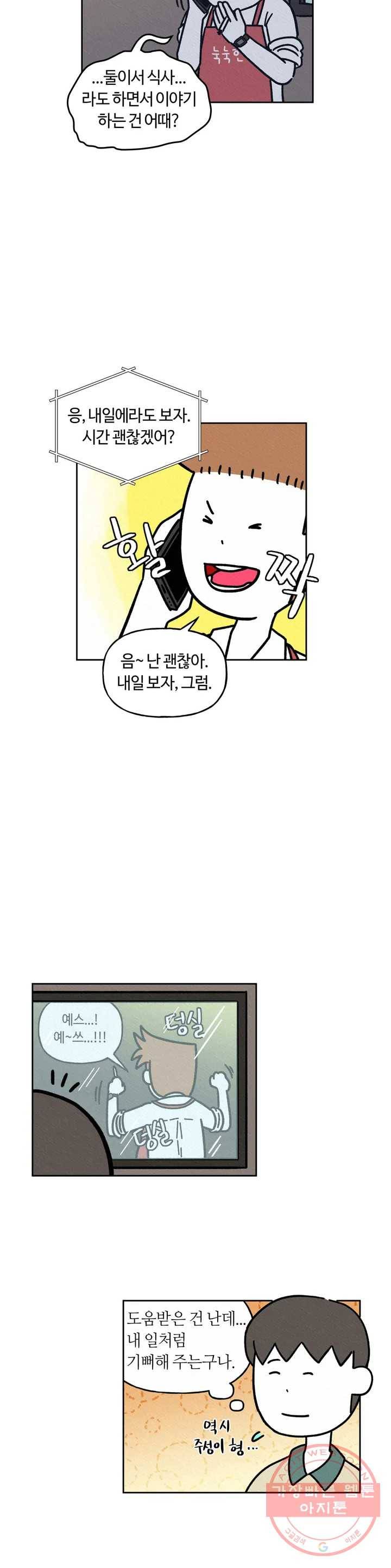 구독한 식탁 23화 27