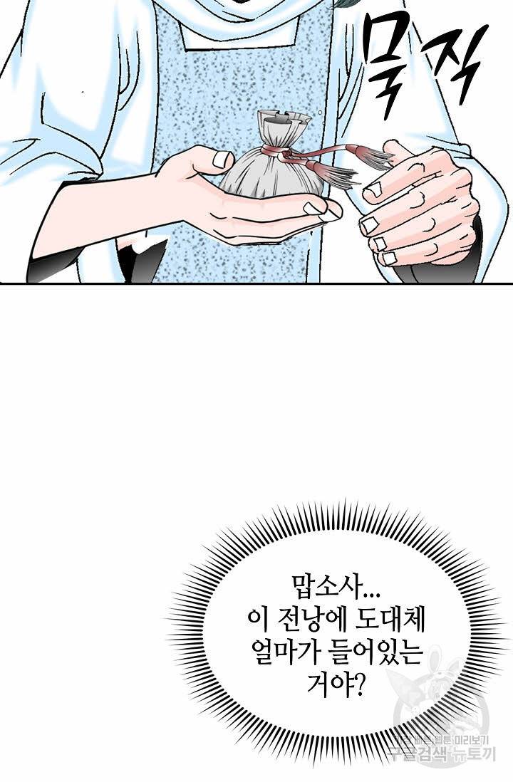 태상교주 숙수되다 29화 3