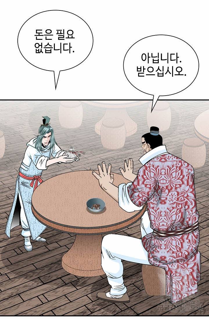 태상교주 숙수되다 29화 5