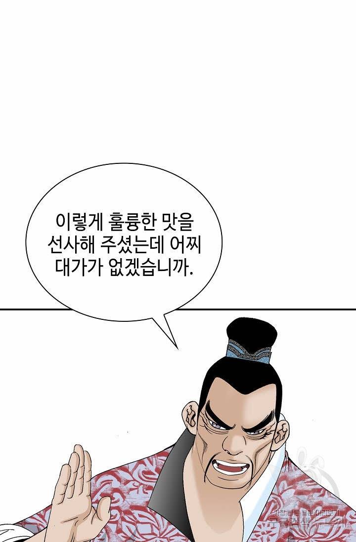 태상교주 숙수되다 29화 6