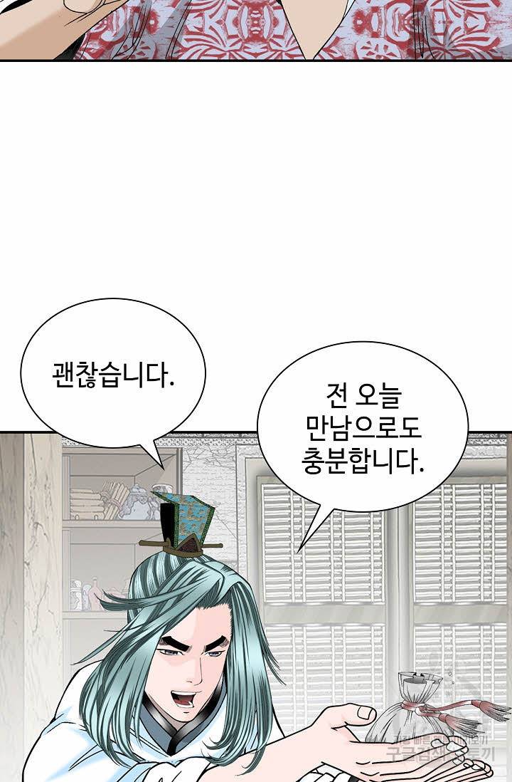 태상교주 숙수되다 29화 7