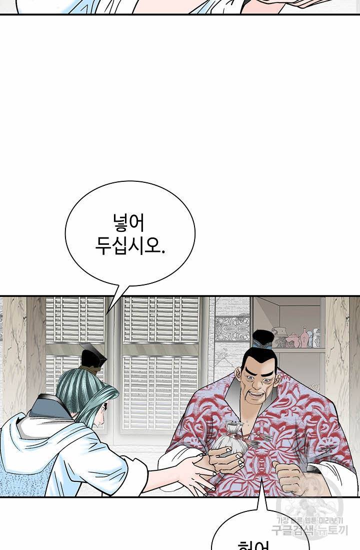 태상교주 숙수되다 29화 8