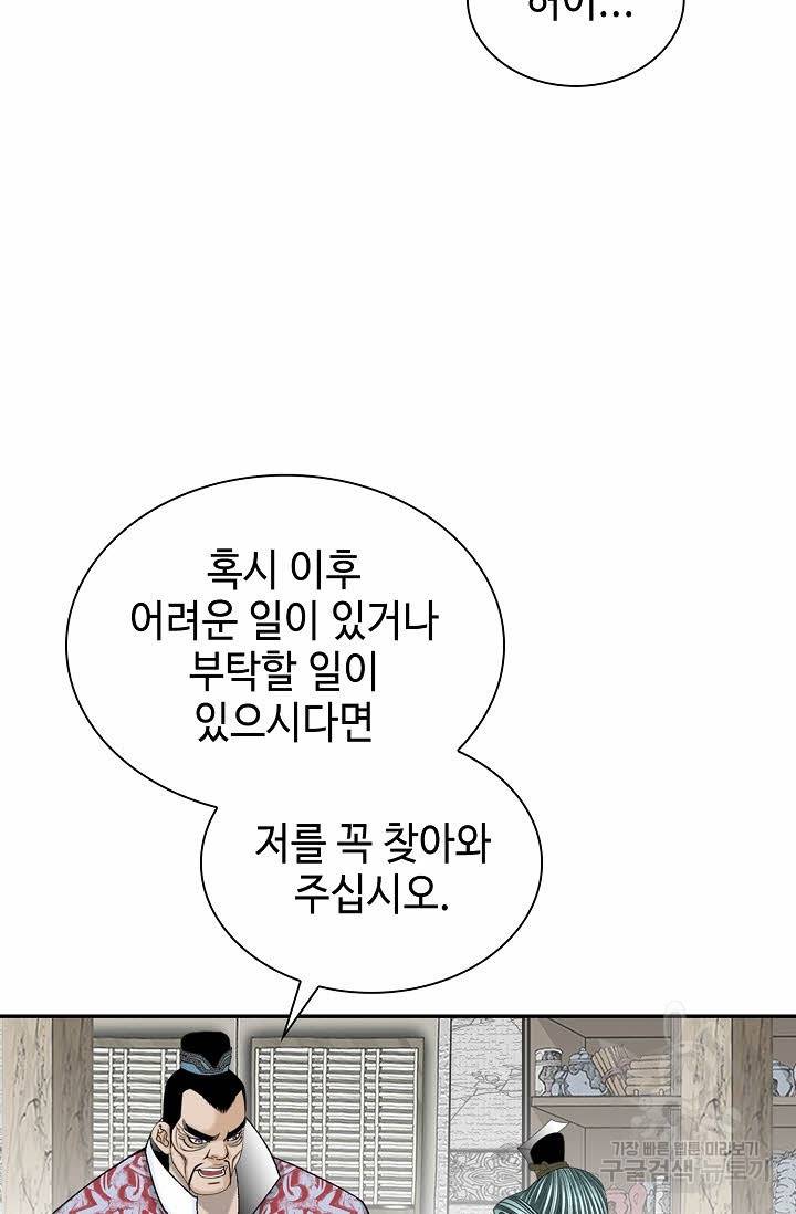 태상교주 숙수되다 29화 9