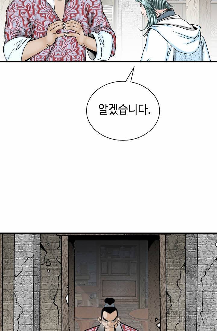 태상교주 숙수되다 29화 10