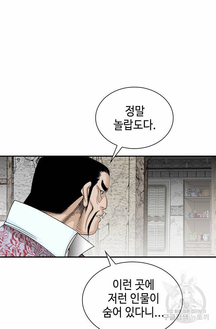 태상교주 숙수되다 29화 13