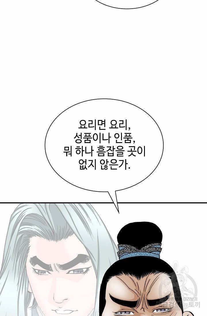 태상교주 숙수되다 29화 14