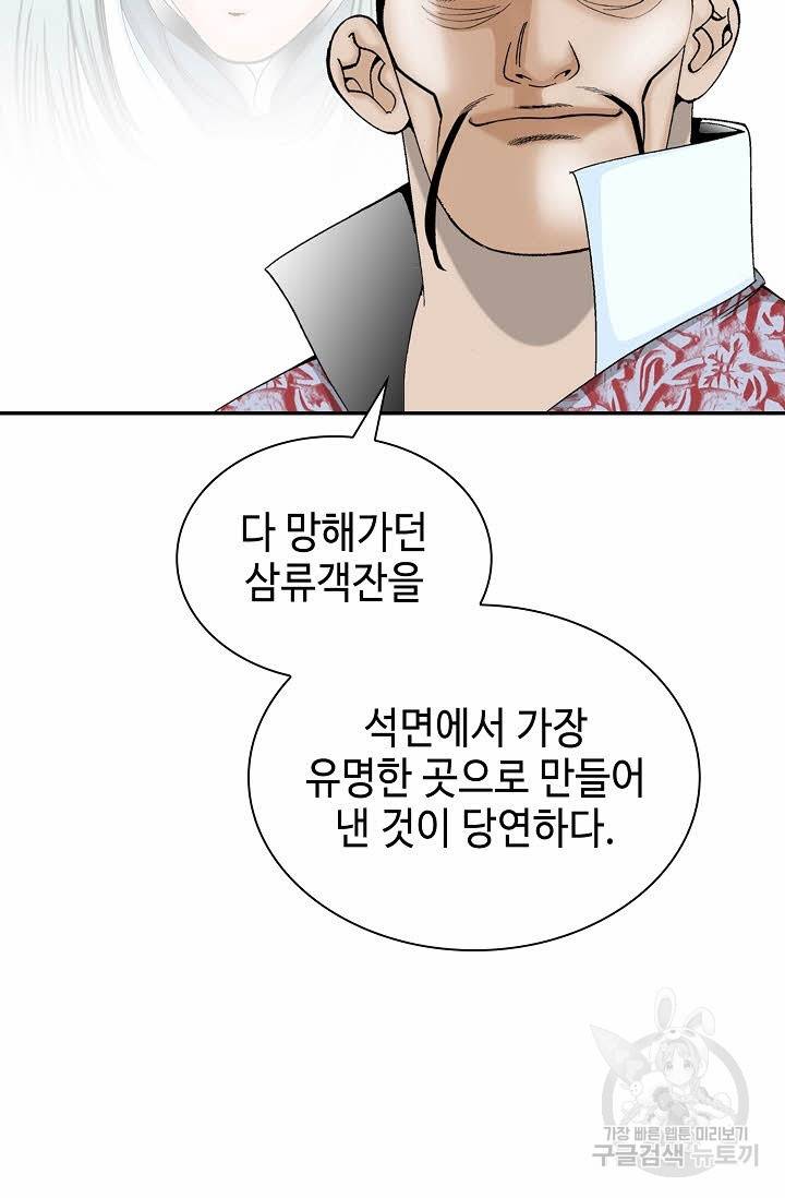 태상교주 숙수되다 29화 15