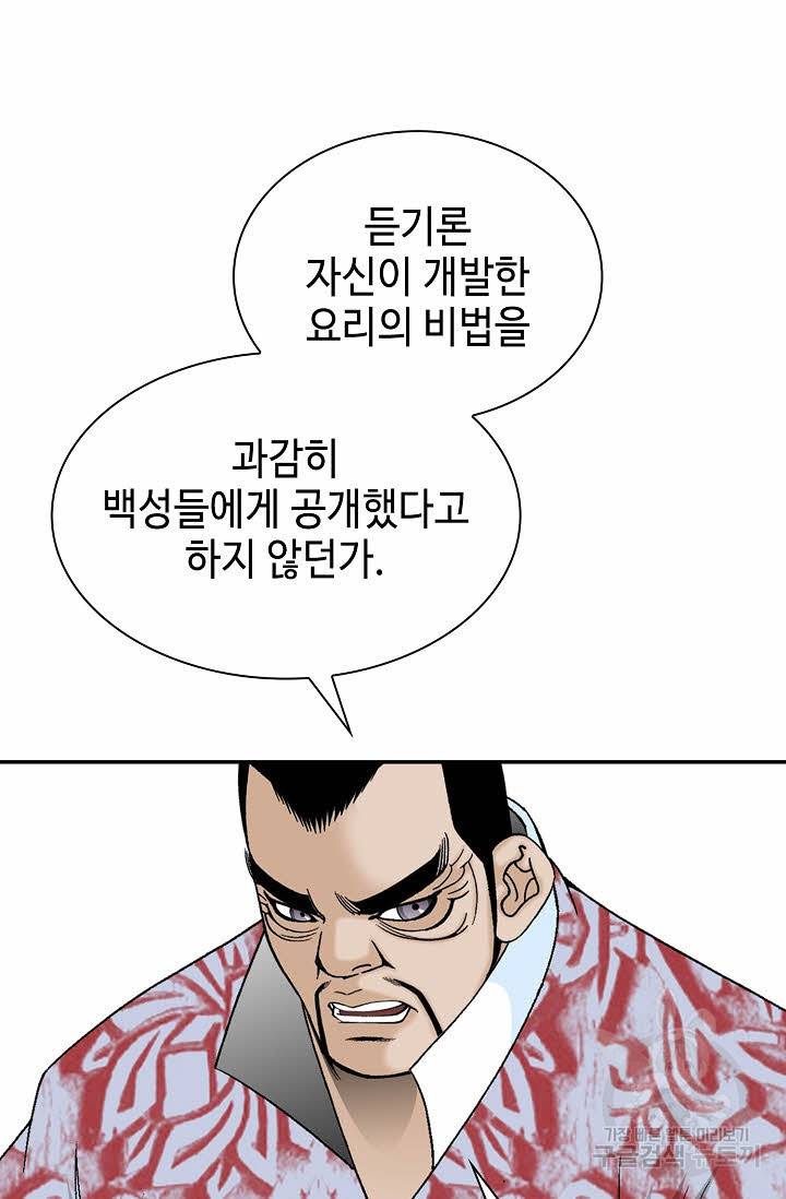 태상교주 숙수되다 29화 16