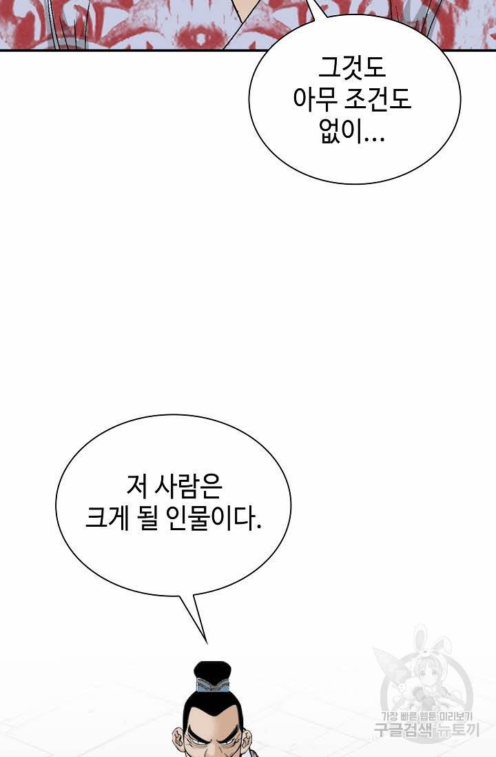 태상교주 숙수되다 29화 17