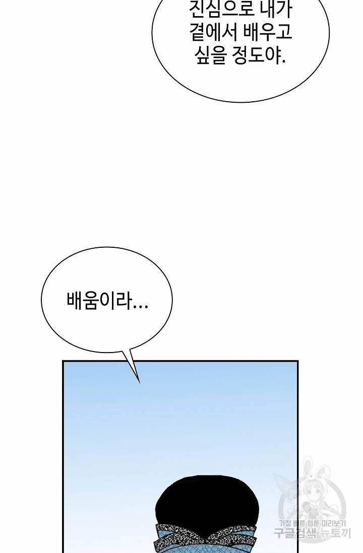 태상교주 숙수되다 29화 19