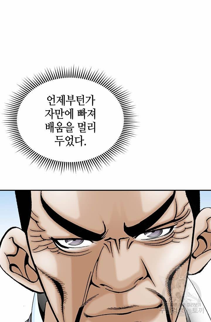 태상교주 숙수되다 29화 21