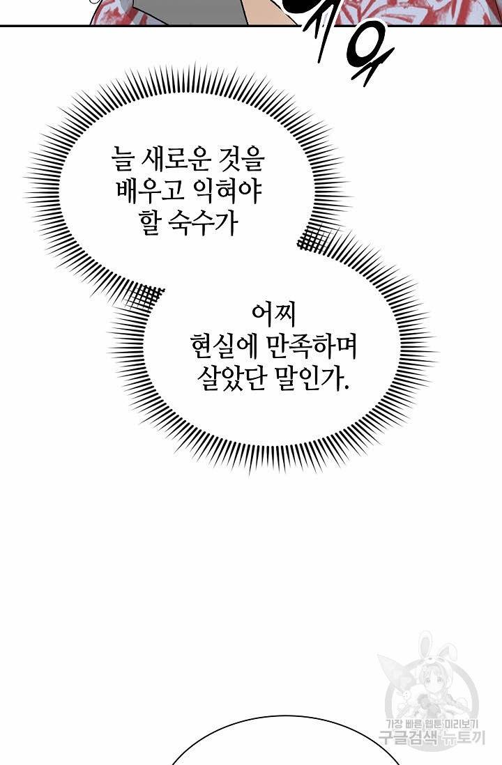 태상교주 숙수되다 29화 23