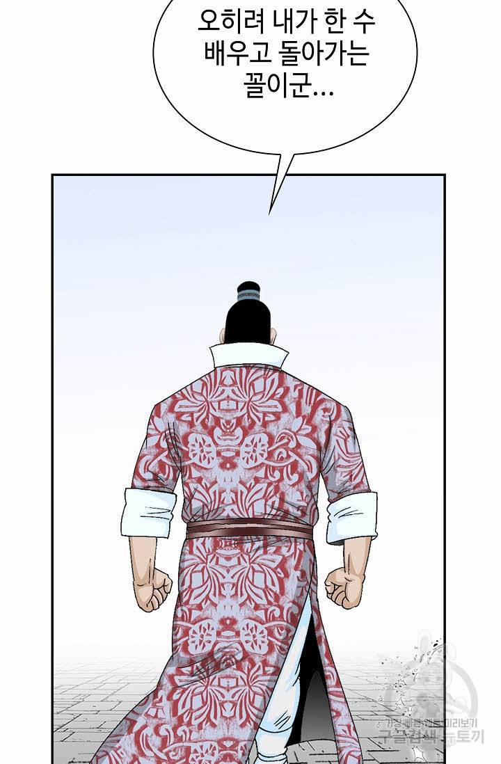 태상교주 숙수되다 29화 24