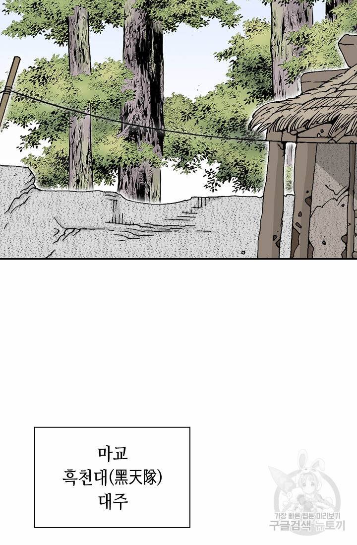 태상교주 숙수되다 29화 29