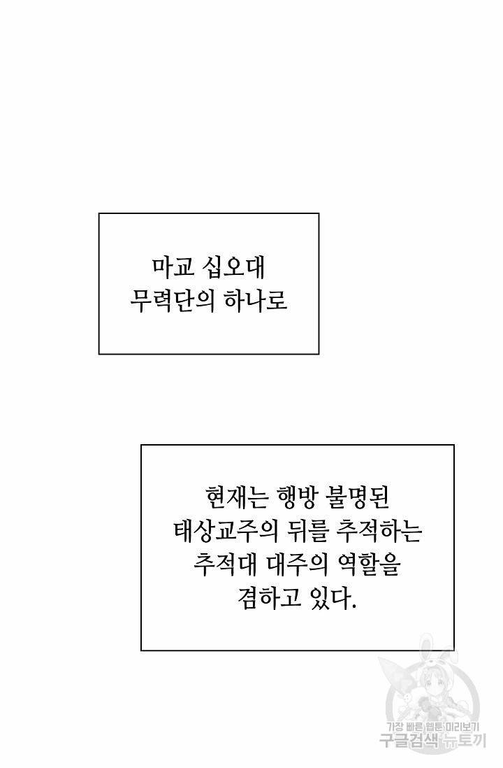 태상교주 숙수되다 29화 31
