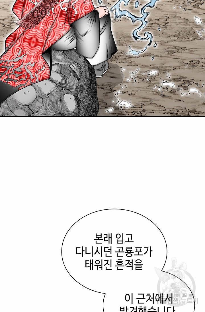 태상교주 숙수되다 29화 35