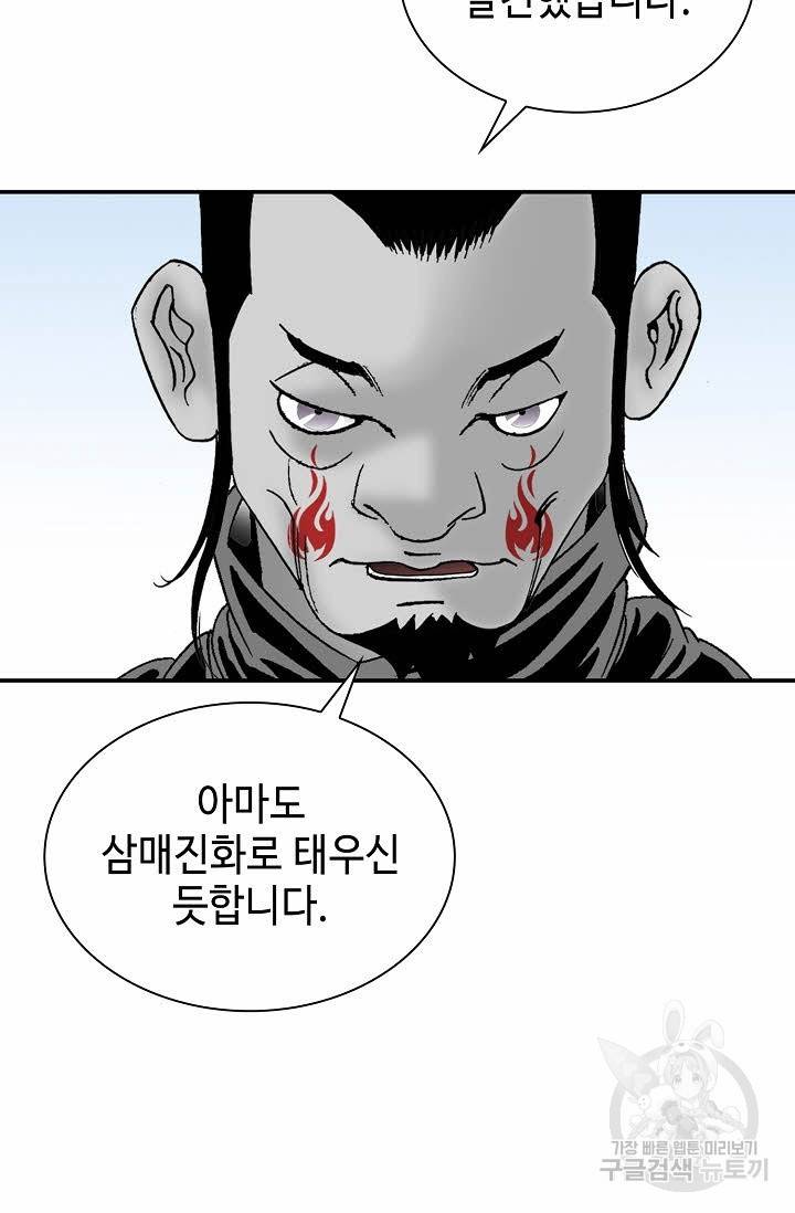 태상교주 숙수되다 29화 36