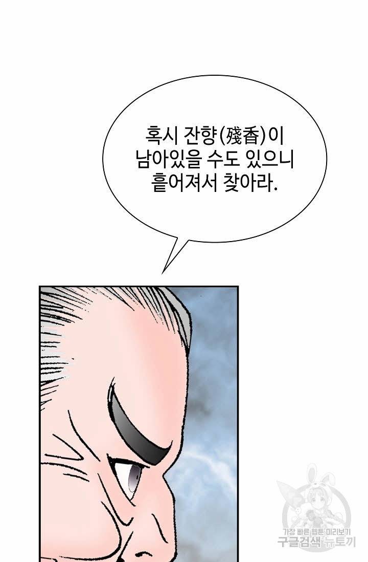 태상교주 숙수되다 29화 37