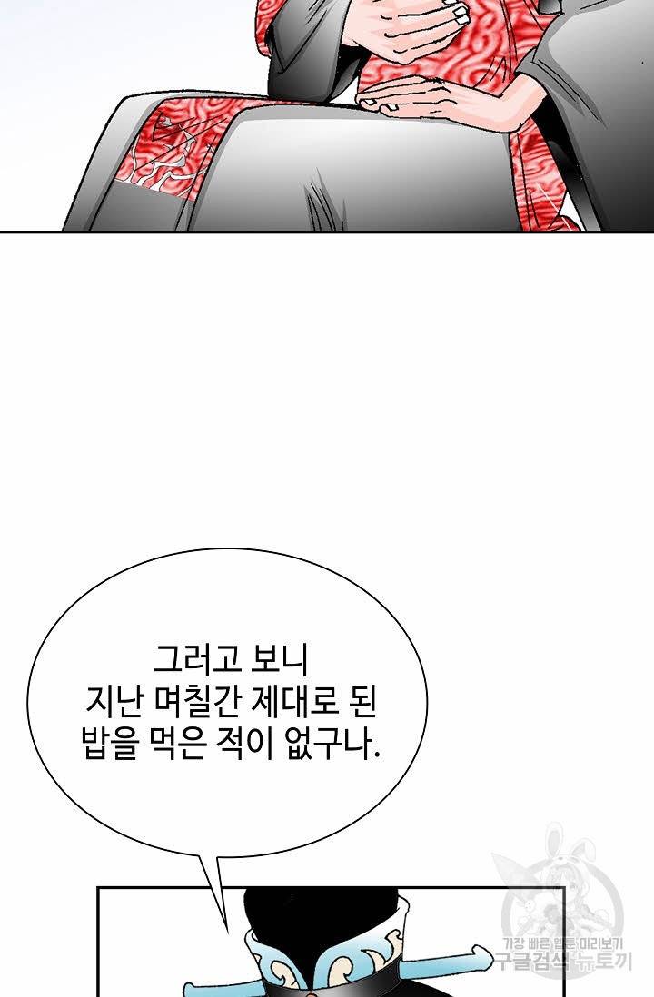 태상교주 숙수되다 29화 41