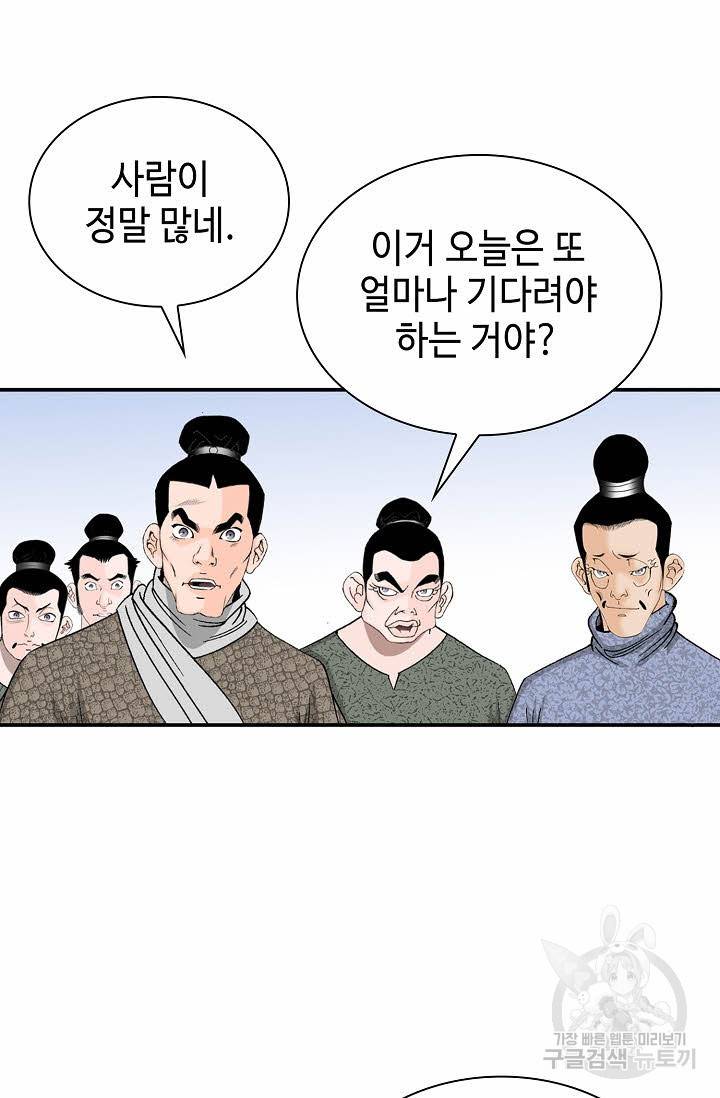 태상교주 숙수되다 29화 46
