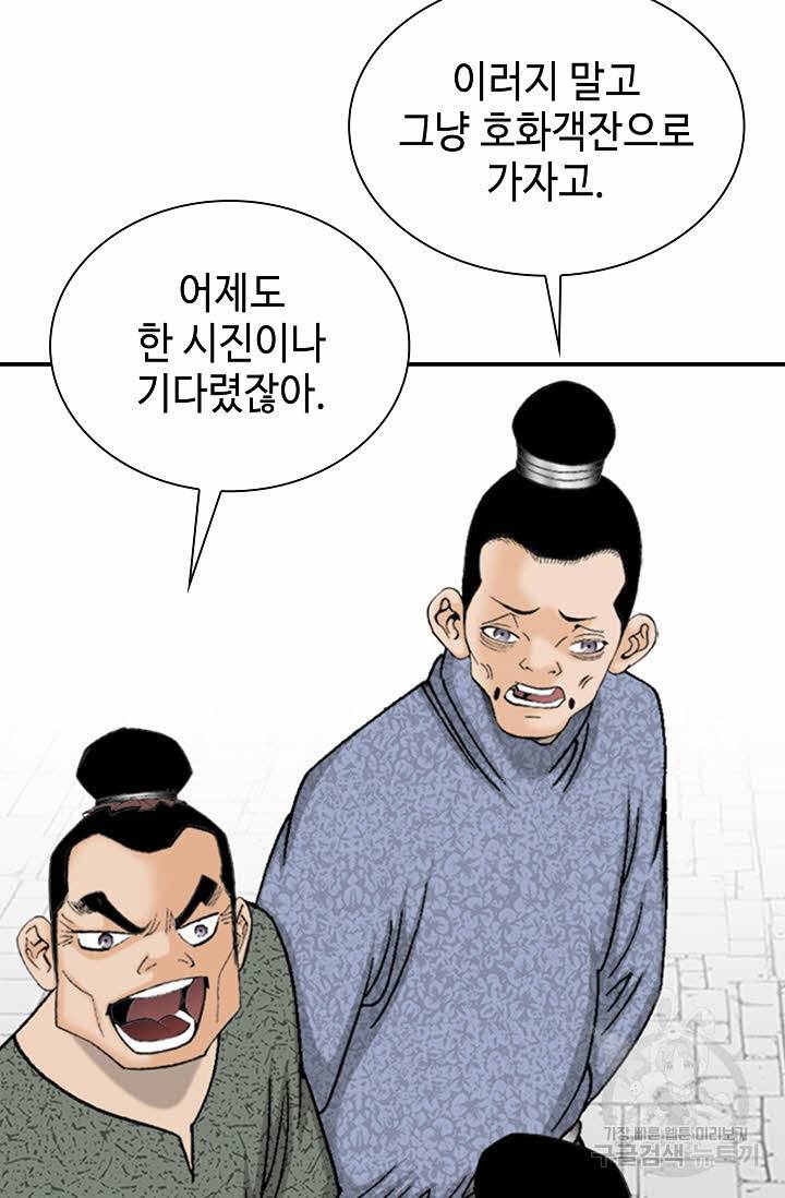 태상교주 숙수되다 29화 47