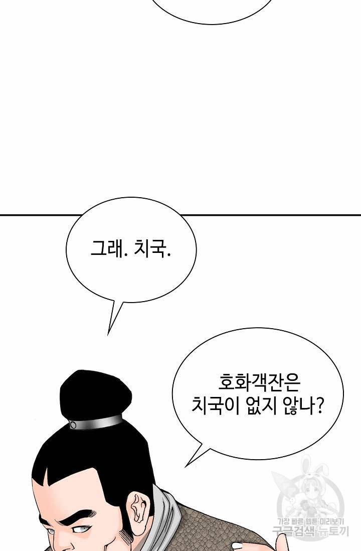 태상교주 숙수되다 29화 50