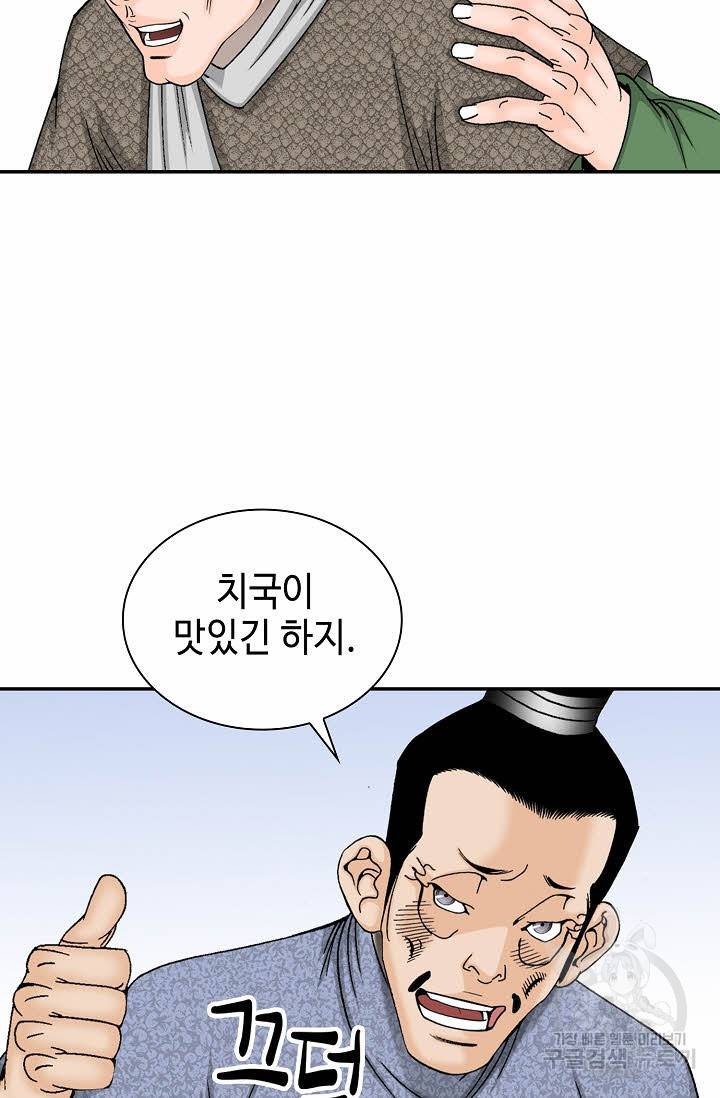 태상교주 숙수되다 29화 51