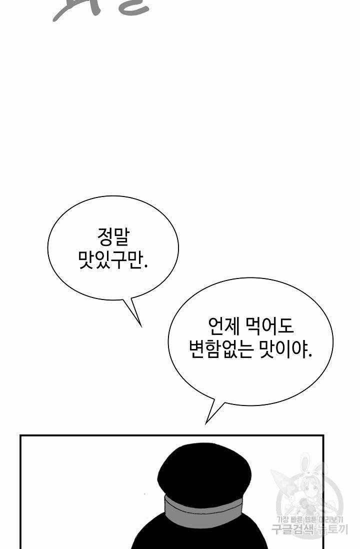 태상교주 숙수되다 29화 53