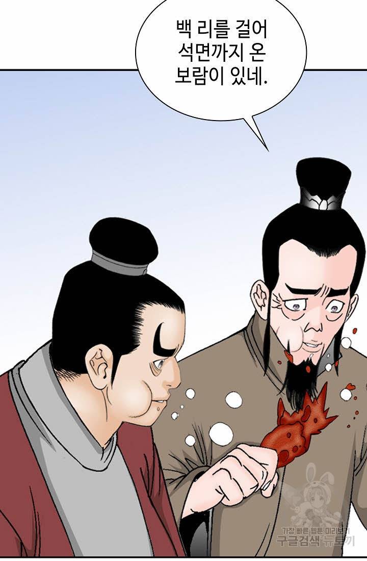 태상교주 숙수되다 29화 55