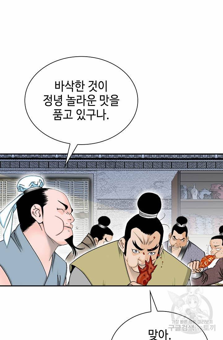태상교주 숙수되다 29화 57