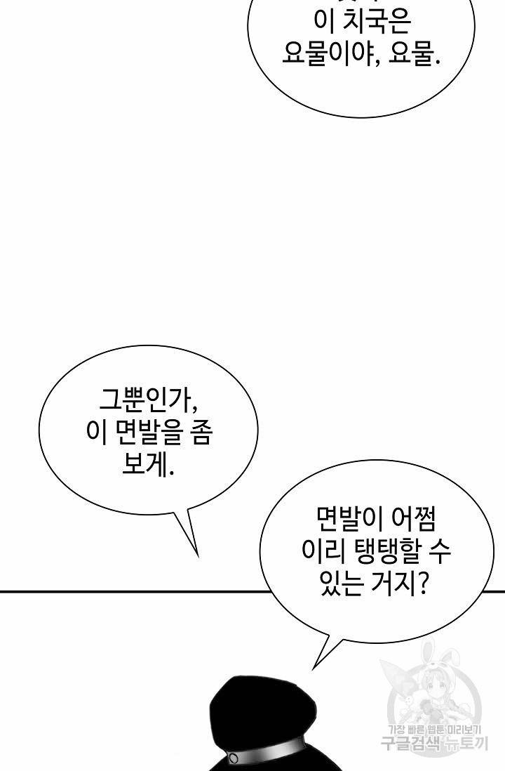 태상교주 숙수되다 29화 58
