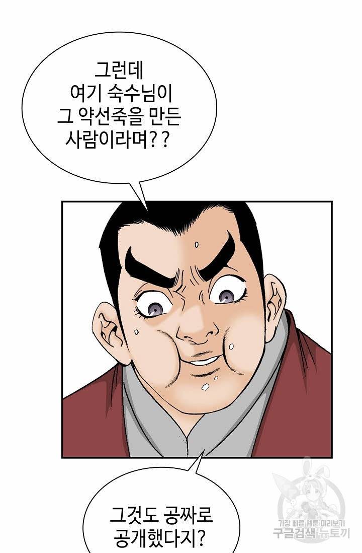 태상교주 숙수되다 29화 60