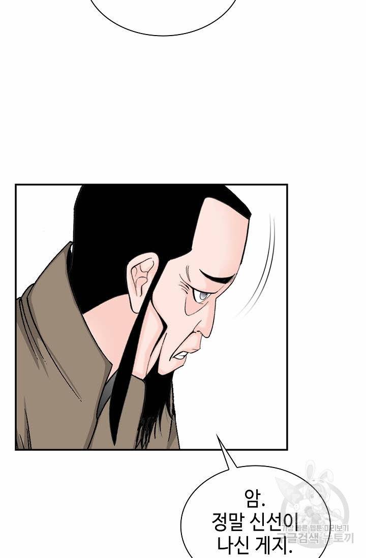 태상교주 숙수되다 29화 61