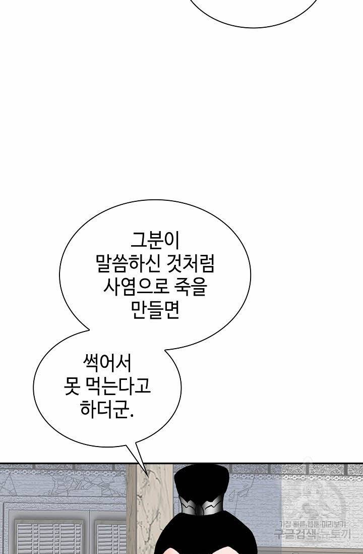 태상교주 숙수되다 29화 62