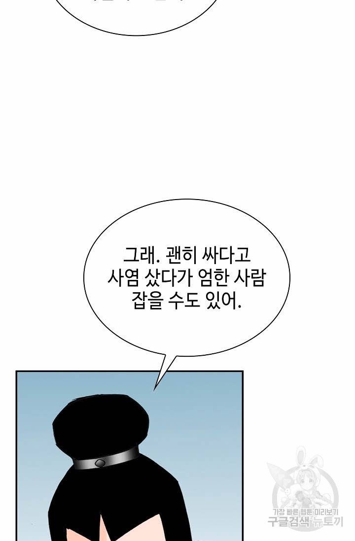 태상교주 숙수되다 29화 64