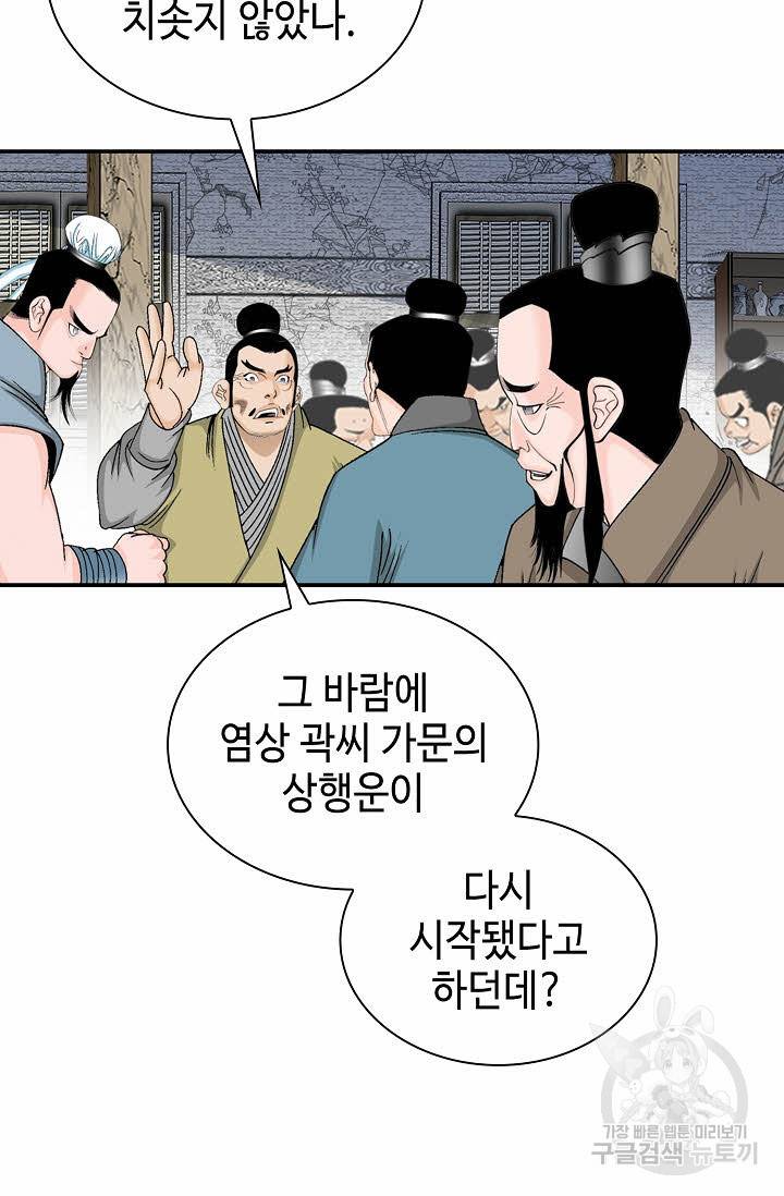 태상교주 숙수되다 29화 66