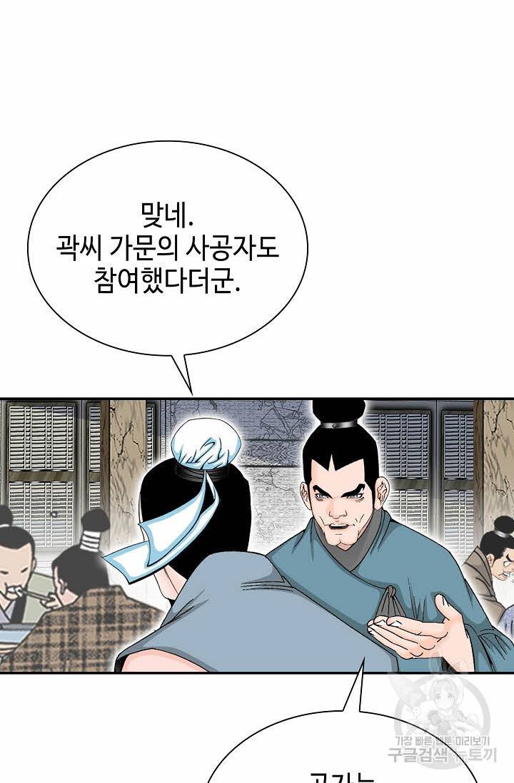 태상교주 숙수되다 29화 67