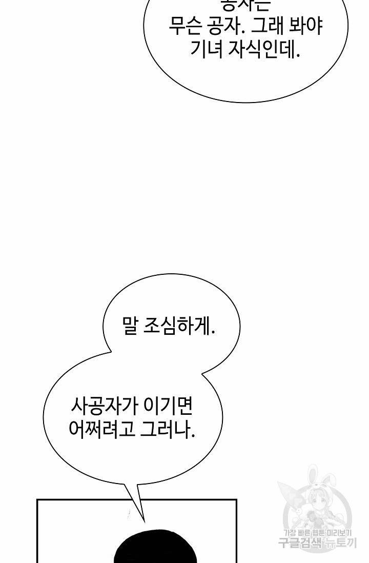 태상교주 숙수되다 29화 68